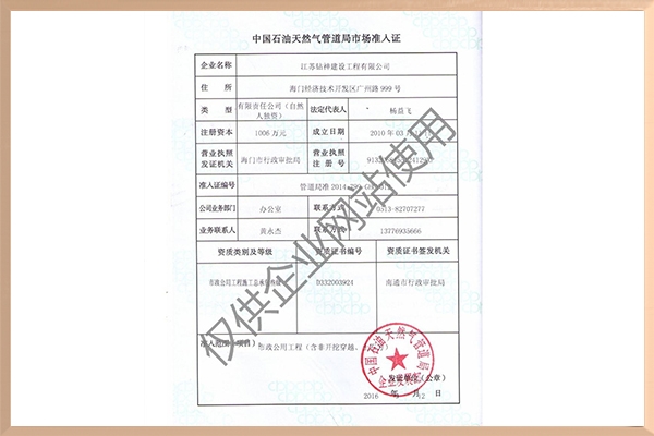 企業資質