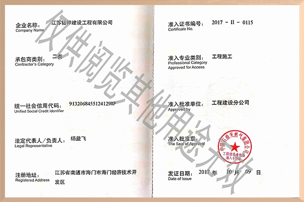 企業資質